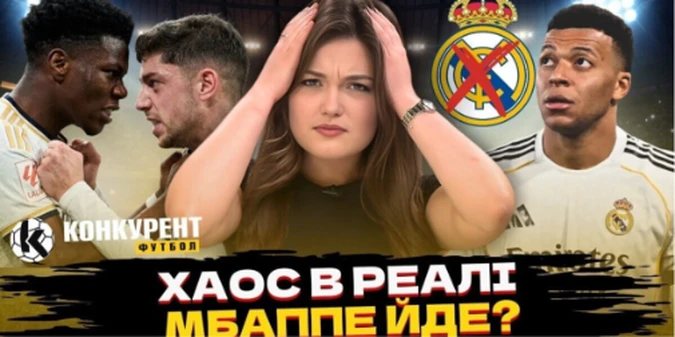 Новий випуск програми Конкурент.Футбол уже на YouTube: Хаос в Реалі! Мбаппе можуть продати / Справа Мудрика загострюється
