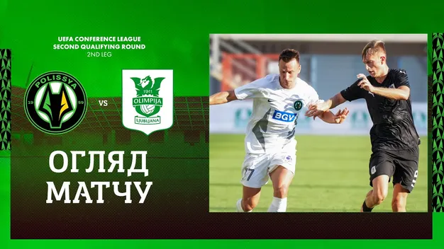 Полісся вибуло з Ліги конференцій, поступившись Олімпії (+ВІДЕО)