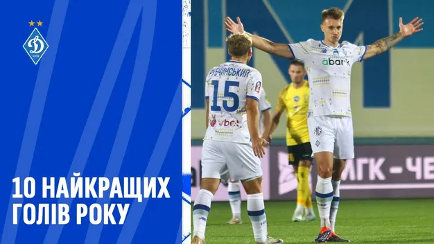 Названо найкрасивіший гол Динамо в 2024 році (+ВІДЕО)