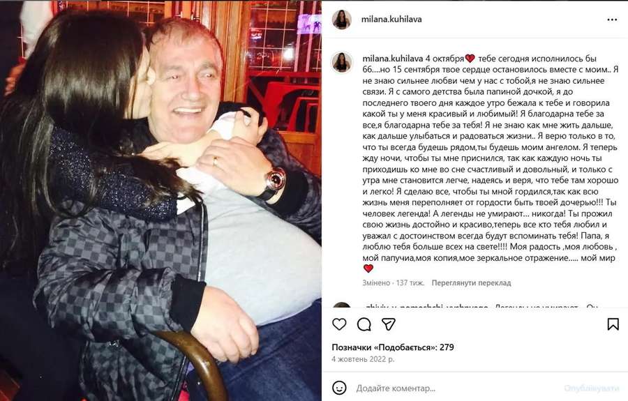 Батько дівчини