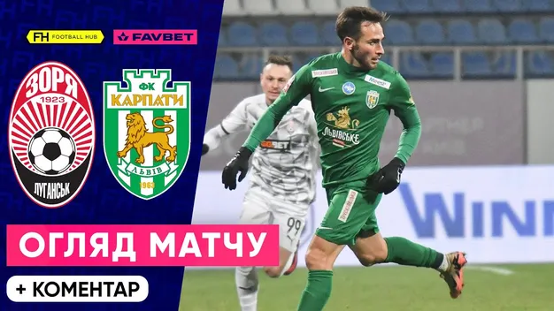 Зоря забила 2 голи за 10 хвилин та обіграла Карпати (+ВІДЕО)