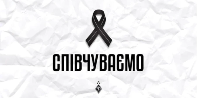 Він був одним із перших: пішов з життя легендарний фанат київського Динамо