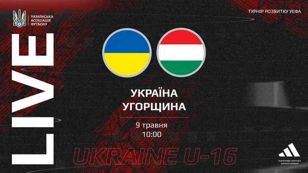 Пряма трансляція матчу Україна — Угорщина