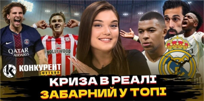 Новий випуск програми Конкурент. Футбол уже на YouTube: Ярмолюк йде в топклуб, криза в Реалі, дебют Степанова
