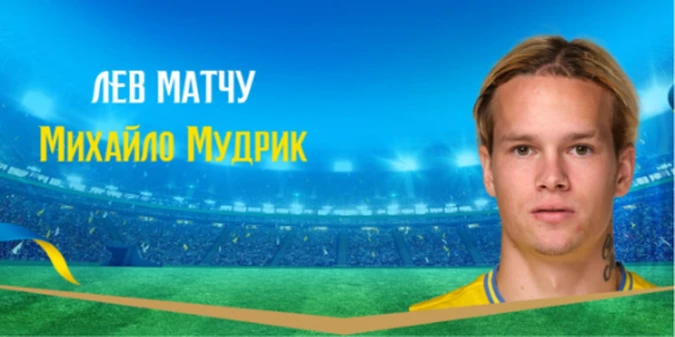 Михайло Мудрик визнаний "Левом матчу" Румунія — Україна