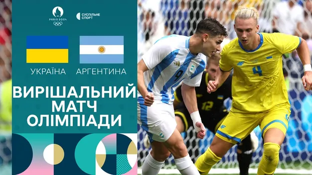 Україна поступилася Аргентині та завершила свої виступи на Олімпіаді (+ВІДЕО)