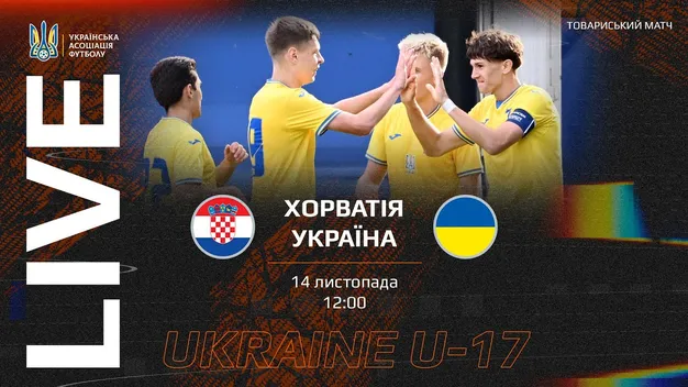 Пряма трансляція матчу Хорватія U-17 - Україна U-17