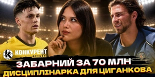 Новий випуск програми Конкурент.Футбол уже на YouTube: Тоттенгем купує Забарного за 70 млн? Сумніви Бенфіки щодо Судакова та дисциплінарка Циганкова