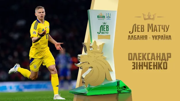 Зінченко став «Левом матчу» у поєдинку з Албанією: Реакція українця (+ВІДЕО)