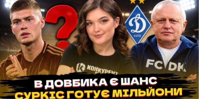 Новий випуск програми Конкурент.Футбол уже на YouTube: За зірку Шахтаря б'ються Челсі та Ньюкасл! Довбик отримав шанс в Ромі
