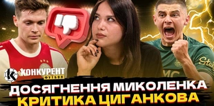 Новий випуск програми Конкурент.Футбол уже на YouTube: Критика Циганкова в Аяксі! Рекорд Миколенка в АПЛ, голи Степанова та тривога в Динамо