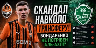 Фанати Аль-Ахлі повстали проти трансферу Бондаренка: українця засипали погрозами