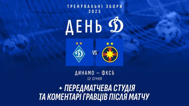 Динамо - ФКСБ: пряма трансляція матчу