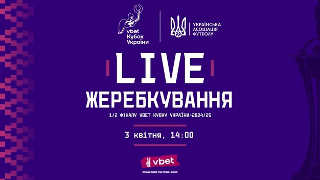 Жеребкування Кубка України: визначені півфінальні пари