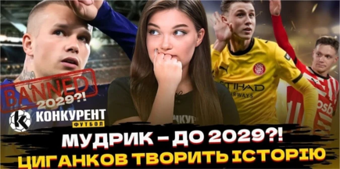 Новий випуск програми Конкурент. Футбол уже на YouTube: Ванат і Циганков творять історію, Мудрику загрожує 4 роки