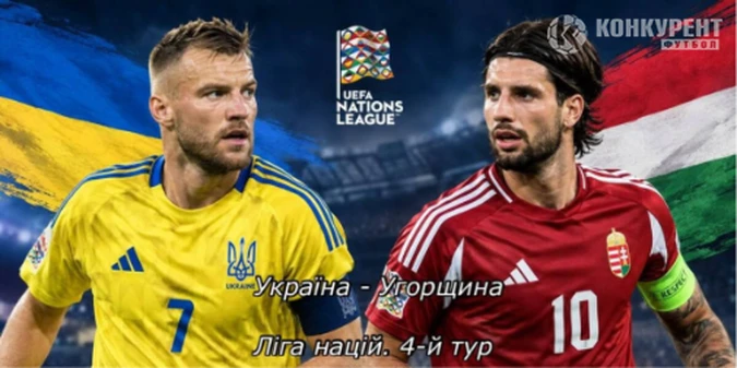 Україна – Угорщина у Лізі націй: кадрові втрати, форма команд та цікаві факти