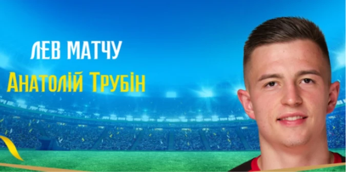 Анатолін Трубін визнаний «Левом матчу» Словаччина — Україна