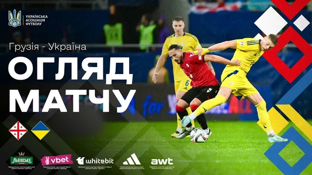 Збірна України не змогла втримати перемогу у матчі Ліги націй проти Грузії (+ВІДЕО)