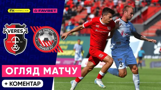 Кривбас у матчі з двома вилученнями в суху переміг Верес (+ВІДЕО)