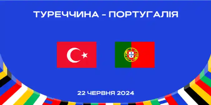 Туреччина - Португалія: відомо футболісти якої збірної дорожчі на Євро-2024