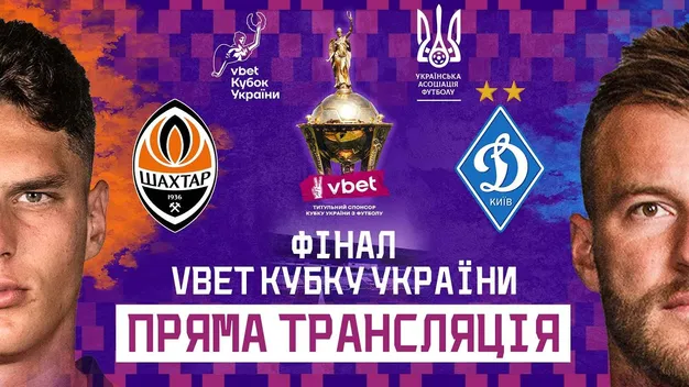 Пряма трансляція фіналу Кубка України Шахтар — Динамо