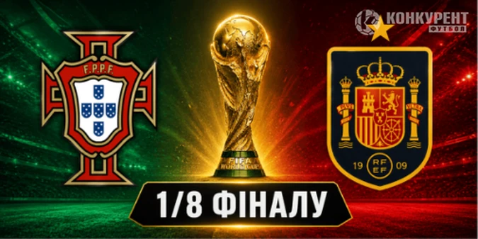 Португалія – Іспанія в 1/8 фіналу ЧС-2026: останній шанс Роналду проти нового тріумфу Ямаля