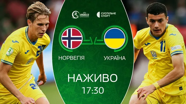 Пряма трансляція матчу Норвегія - Україна