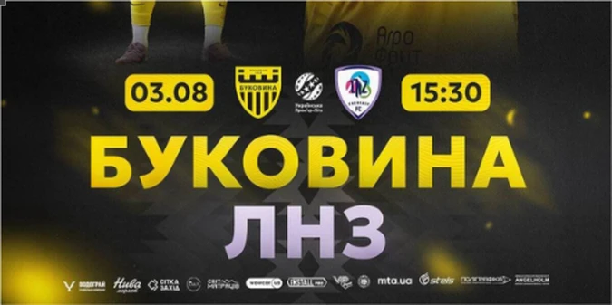 Буковина – ЛНЗ: прогноз Конкурента на матч 1-го туру УПЛ, 3 серпня 2026