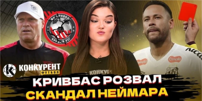 Новий випуск програми Конкурент.Футбол уже на YouTube: Реал програв, криза в УПЛ і тривога за Луческу