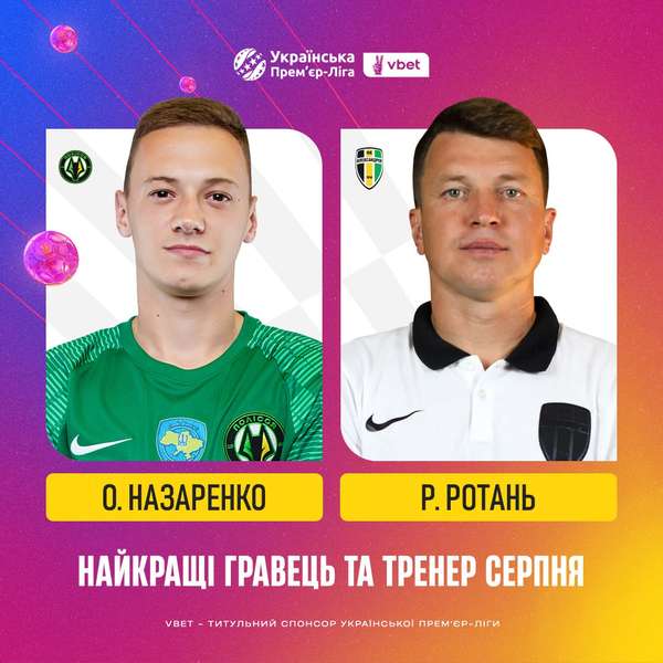 фото: УПЛ