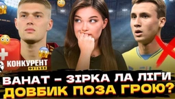 Новий випуск програми Конкурент. Футбол уже на YouTube: Шок Європи, Ванат рве Ла Лігу, Зінченко - сенсація зими