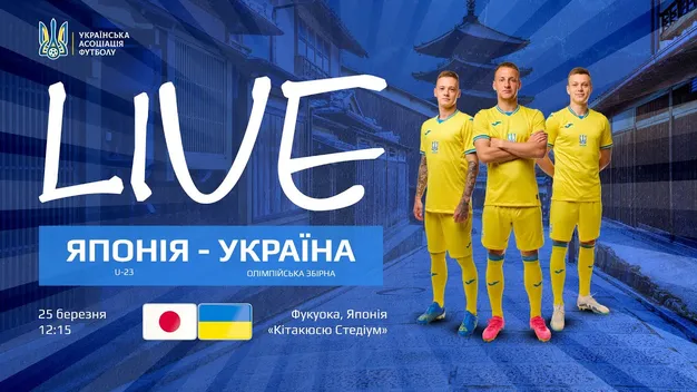 Японія U-23 - Україна U-23: Відео товариського матчу