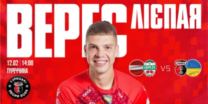 Верес переміг у спарингу латвійську Лієпаю