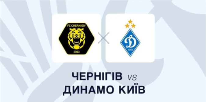 Фінал Кубка України-2025/26: де і коли дивитися матч Чернігів – Динамо