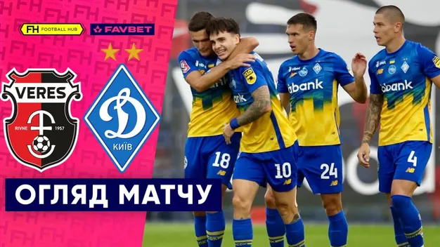 Динамо на класі перемогло Верес (+ВІДЕО)