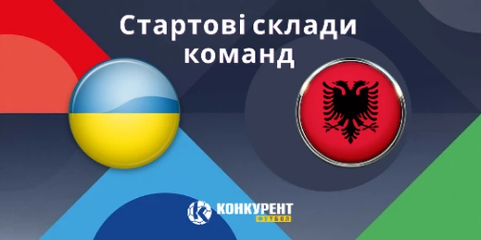 Ребров назвав стартовий склад збірної України на матч проти Албанії