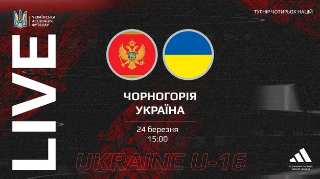 width="675" Чорногорія U-16 - Україна U-16: пряма трансляція матчу Турніру чотирьох націй