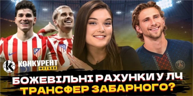 Новий випуск програми Конкурент.Футбол уже на YouTube: Розгром у Лізі чемпіонів, що чекає на Мудрика