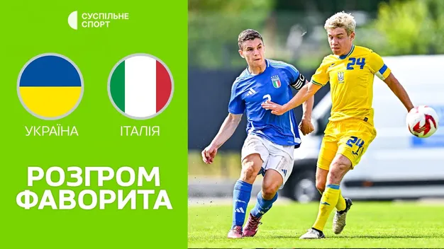 Олімпійська збірна України розгромно перемогла Італію (+ВІДЕО)