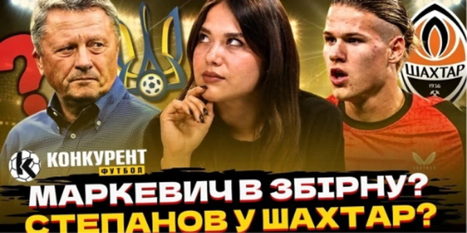 Новий випуск програми Конкурент.Футбол уже на YouTube: Новий тренер збірної України? Зарплата Циганкова, відмежування Реброва та прогноз на Лігу націй