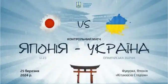 Відомий стартовий склад олімпійської збірної України на матч із Японією U-23