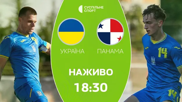 Пряма трансляція матчу Україна - Панама
