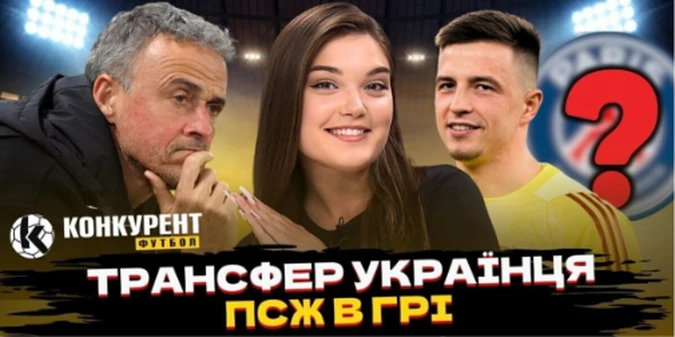 Новий випуск програми Конкурент.Футбол уже на YouTube: Реал на межі вильоту, Луческу помер - футбол у шоці