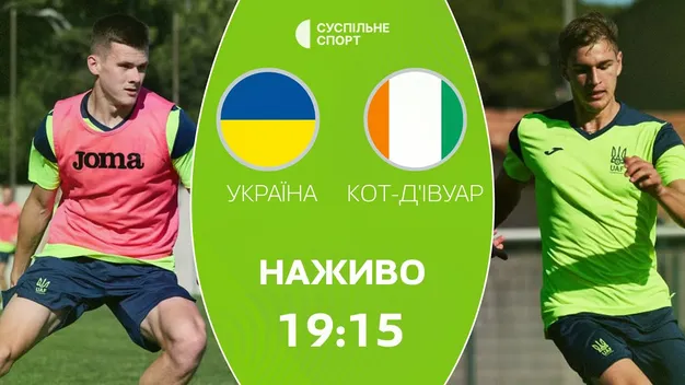 Пряма трансляція фіналу Україна - Кот-дʼІвуар