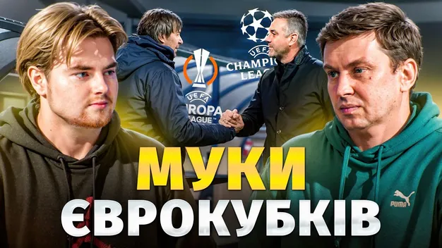 Циганик про виступити Динамо та Шахтаря в єврокубках: Це закінчилося і слава Богу