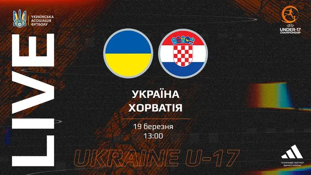 Збірна України поступилася Хорватії у кваліфікації до Євро-2025 U-17 (+ВІДЕО)