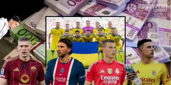 Зарплати зірок збірної України: хто отримав найбільше за сезон 2025/26 в Європі
