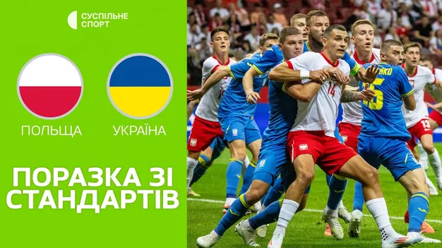 Польща здобула переконливу перемогу над Україною напередодні Євро (+ВІДЕО)