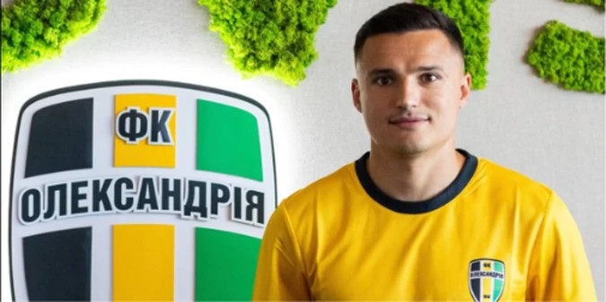 Новачок Олександрії окреслив ціль, яка порадує вболівальників