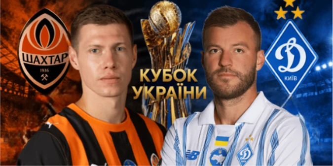 Українське класичне Шахтар – Динамо знову в центрі уваги: Історія, принципове суперництво та інтриги кубкового матчу